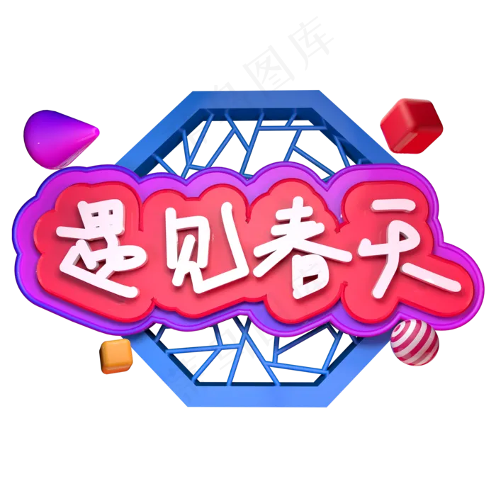 遇见春天绿色春天来了ai矢量模版下载