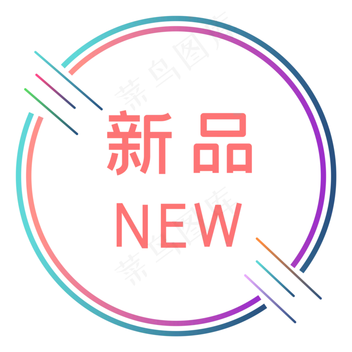 新品促销优惠券标签(2000X2000(DPI:72))psd模版下载