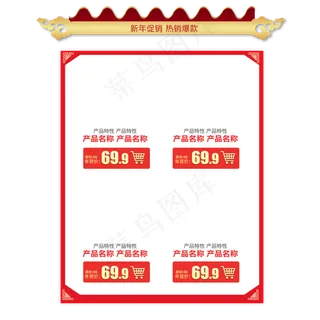 电商红色四栏商品边框,免抠元素