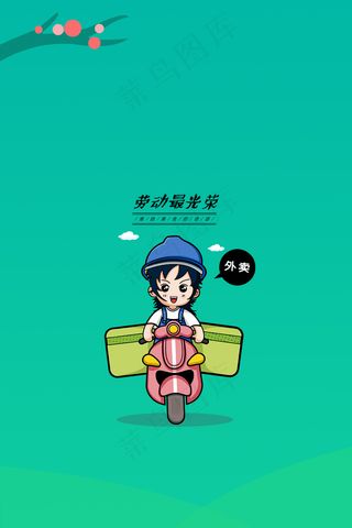 外卖五一劳动节快乐