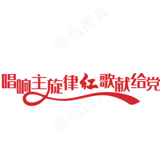 艺术字   七一 建党节