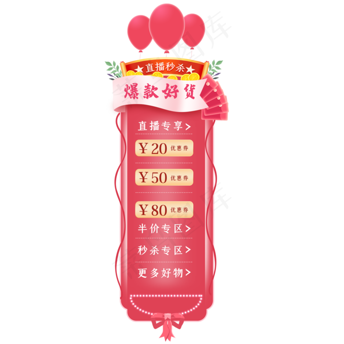 直播间优惠悬浮框(2000X2000(DPI:300))psd模版下载
