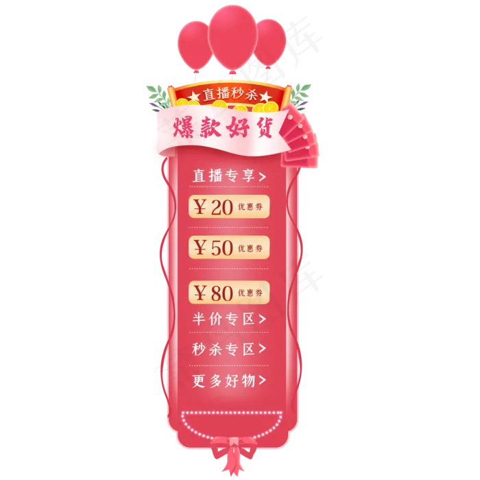 直播间优惠悬浮框(2000X2000(DPI:300))psd模版下载