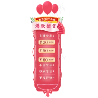 直播间优惠悬浮框