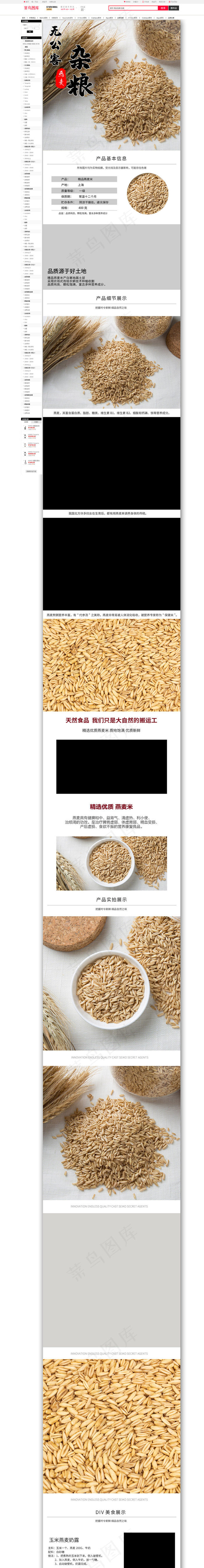 食材燕麦米杂粮粗粮农产品电商详情页