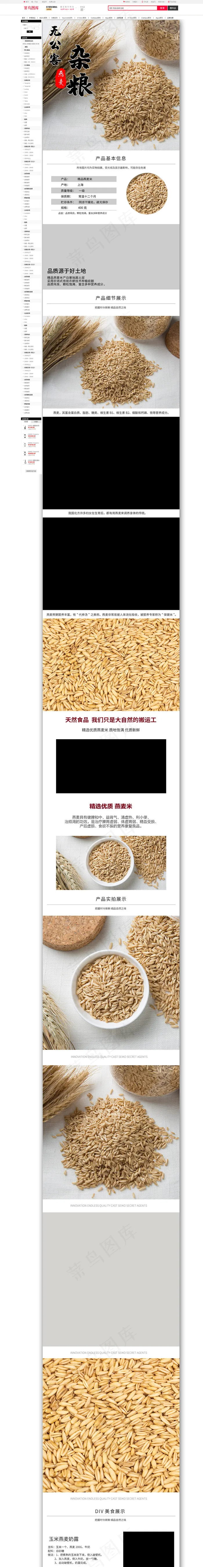 食材燕麦米杂粮粗粮农产品电商详情页(790*9274px)psd模版下载