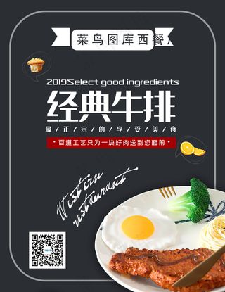 黑色系牛排西餐厅菜单