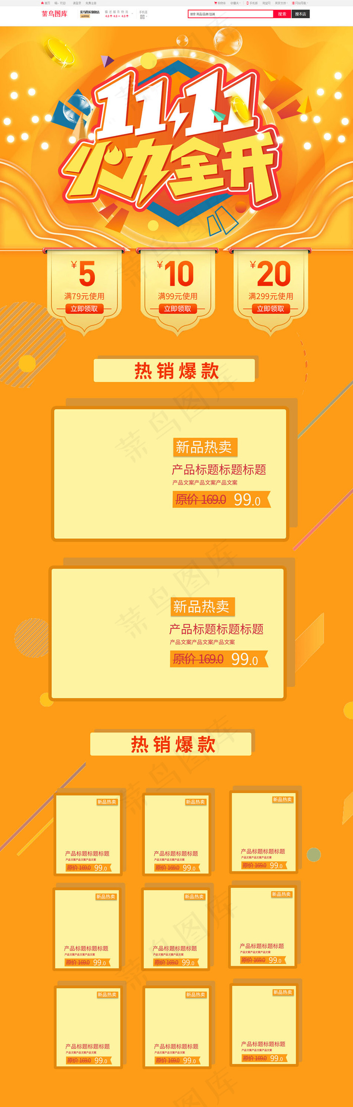 橙色大气简约双十一双11活力大开淘宝首页(1920*5906px)psd模版下载