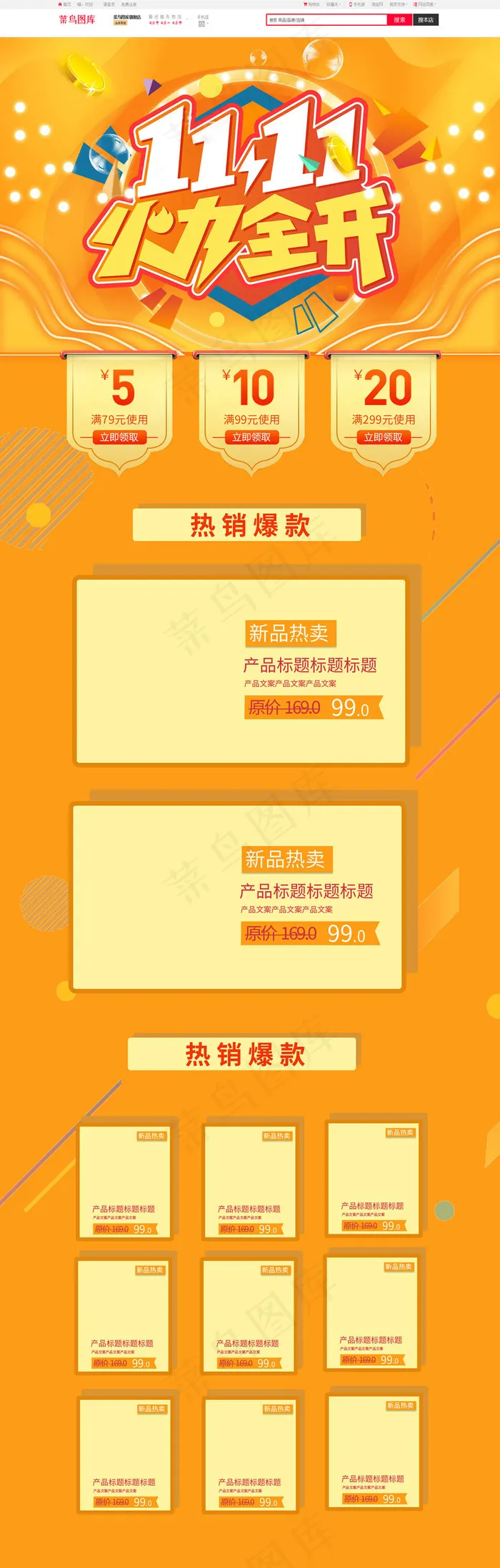 橙色大气简约双十一双11活力大开淘宝首页(1920*5906px)psd模版下载