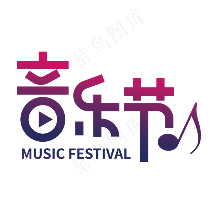 音乐节渐变音乐