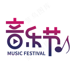 音乐节渐变音乐