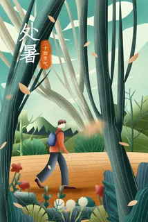 处暑大暑小暑配图 处暑大暑小暑配图