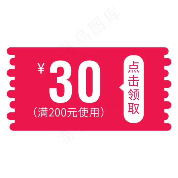 红色简约电商优惠券免扣png(2000X2000(DPI:72))psd模版下载