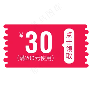 红色简约电商优惠券免扣png