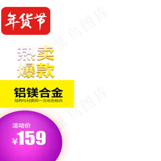 年货节主图,免抠元素