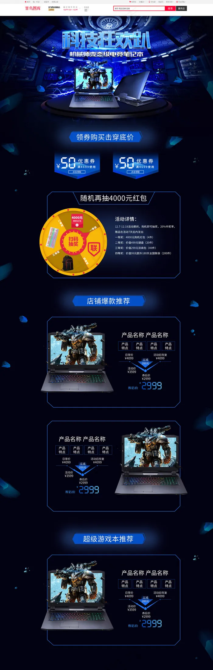 蓝色炫酷科技数码产品笔记本首页模板(1024*4123px)psd模版下载