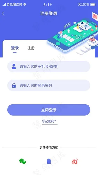 蓝色系医疗问诊APP注册登陆