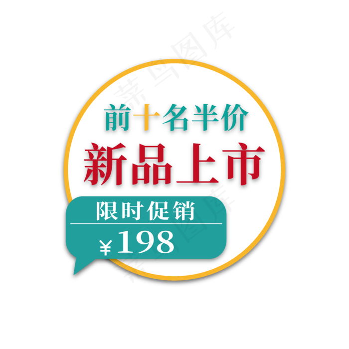 电商标签新品上市(2000X2000(DPI:150))ai矢量模版下载