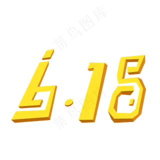 618简约立体设计 618简约立体设计