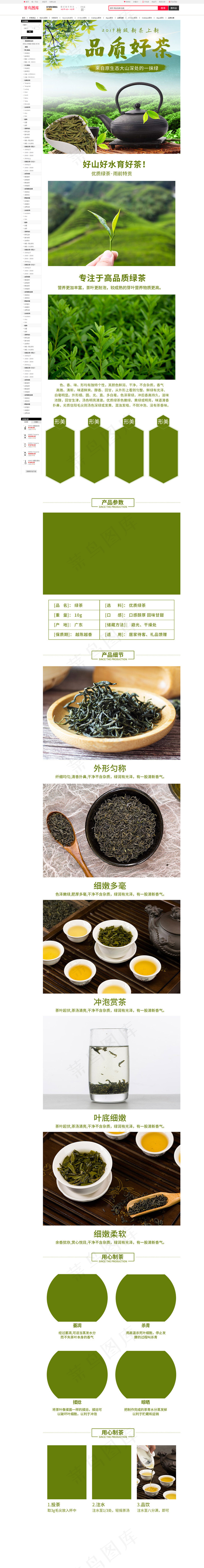 茶叶绿茶碧螺春龙井茶铁观音电商详情页(790*8600px 72 dpi )psd模版下载