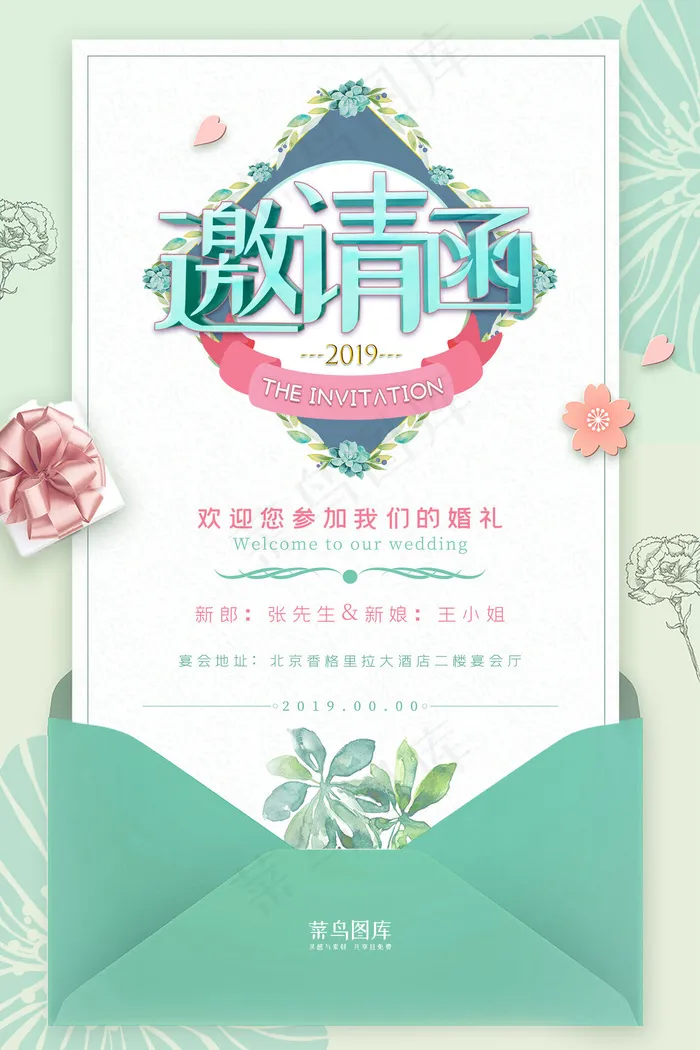 小清新婚礼邀请函