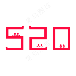 情人节字体设计