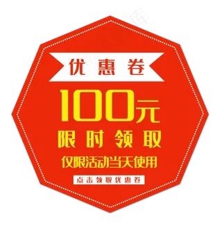 红色100元优惠券