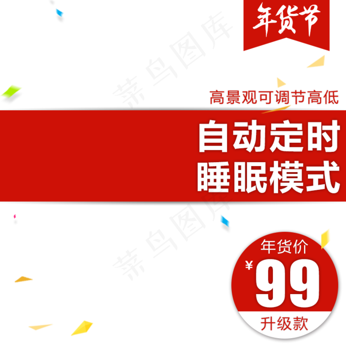 年货促销优惠,免抠元素