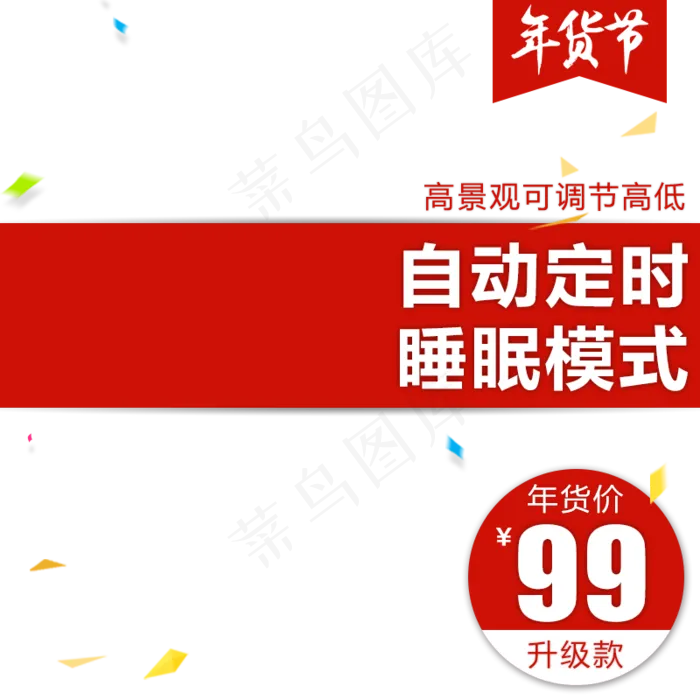 年货促销优惠,免抠元素(800*800px 300 dpi )
