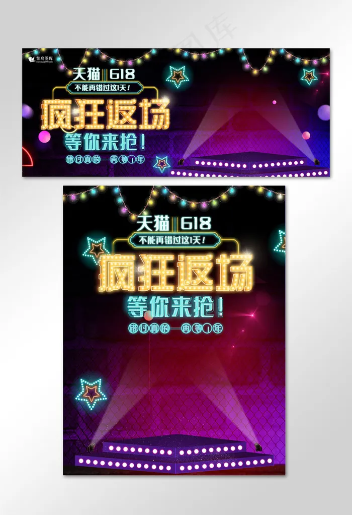 618返场暑促狂欢banner(800*1209px)psd模版下载