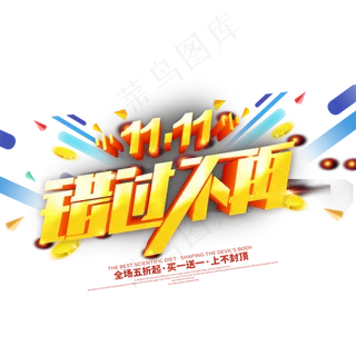 双十一错过不再