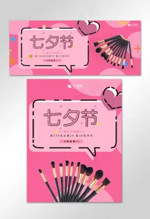 七夕节MBE风促销电商banner