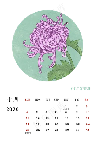 月历 2020 菊花,免抠元素