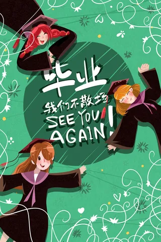 绿色系卡通手绘风毕业季配图