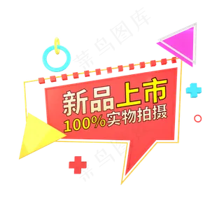 电商标签限时优惠新品上市