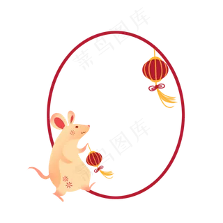 椭圆形鼠年边框,免抠元素
