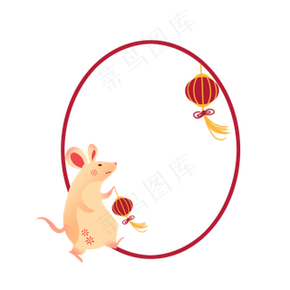 椭圆形鼠年边框,免抠元素