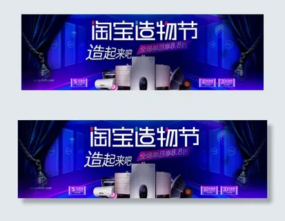 菜鸟图库原创淘宝造物节淘宝banner