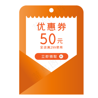 促销标签橘黄色优惠券