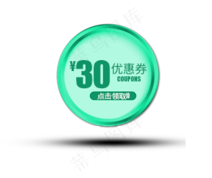 30优惠券图标(1546X1301(DPI:300))psd模版下载
