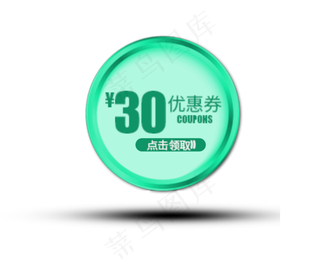 30优惠券图标