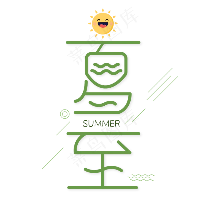 夏至节气绿色清新艺术字ai矢量模版下载