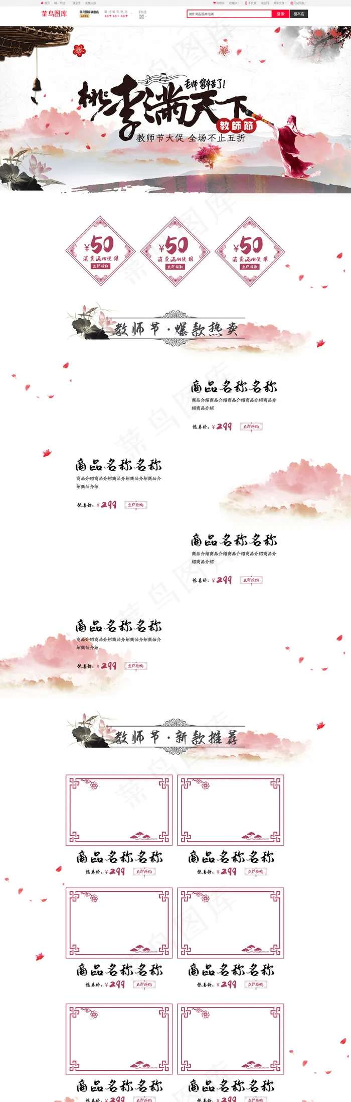教师节中国风简约电商首页(1920*6257px)psd模版下载