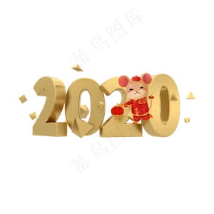 中国风鼠年2020,免抠元素