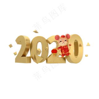 中国风鼠年2020,免抠元素