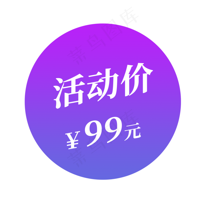 电商标签活动价