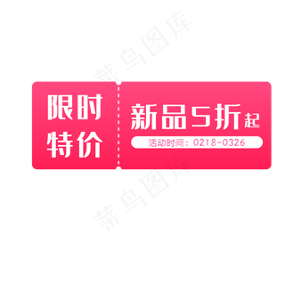 店铺绿色优惠券设计