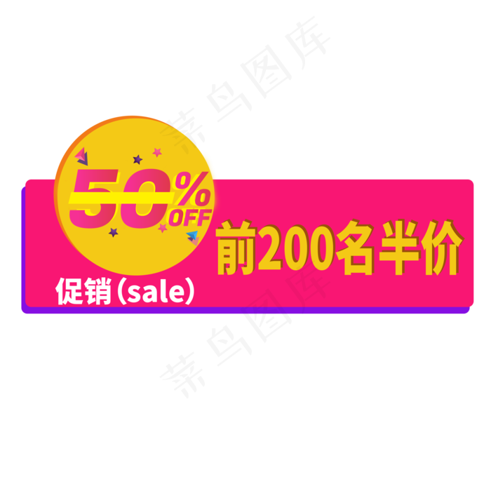 前200名半价彩色卡通艺术字(2000X2000(DPI:150))psd模版下载