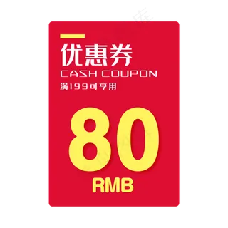 红色优惠券淘宝天猫京东电商促销