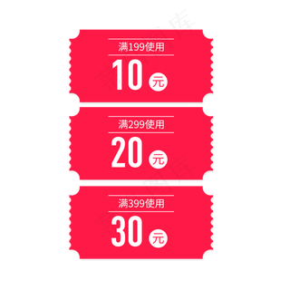 优惠券淘宝天猫京东促销满减优惠